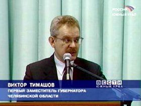 Виктор Тимашов вице-губернатор. Фото с сайта cheltv.ru (С)
