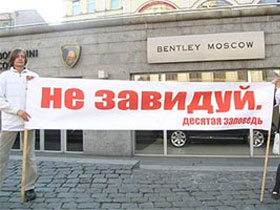 Акция у салона "Bentley". Фото Артема Карлова с сайта www.gazeta.ru