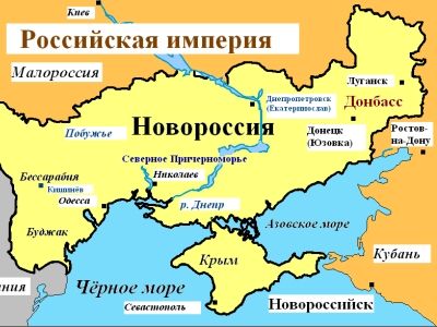 Новороссия