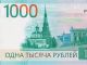 Новая 1000-рублевая купюра. Фото: t.me/julia_nettv
